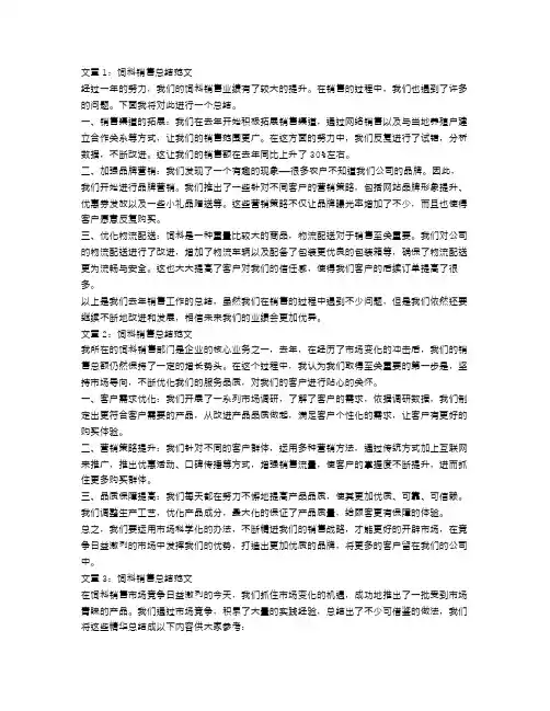 饲料销售总结范文3篇