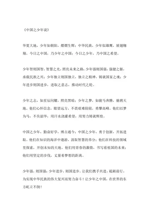 《中国之少年说》