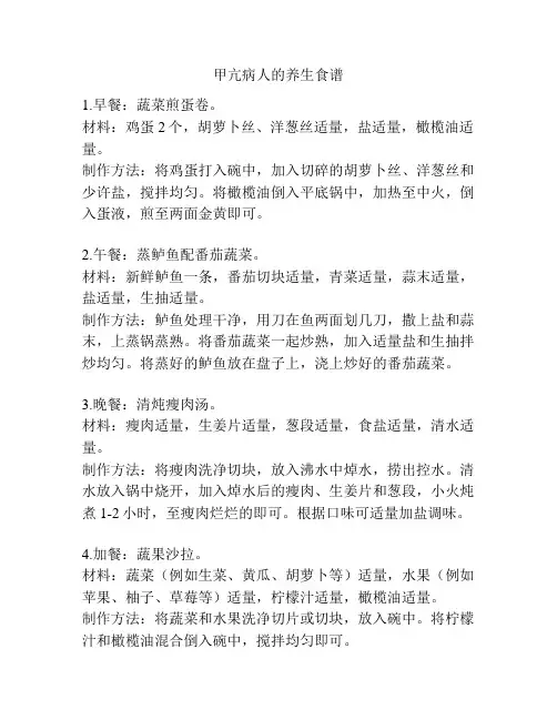 甲亢病人的养生食谱