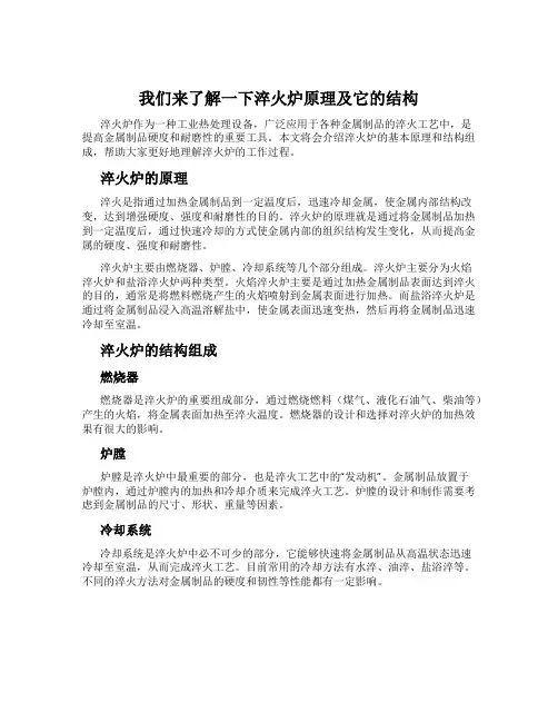 我们来了解一下淬火炉原理及它的结构
