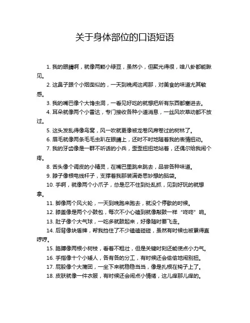 关于身体部位的口语短语