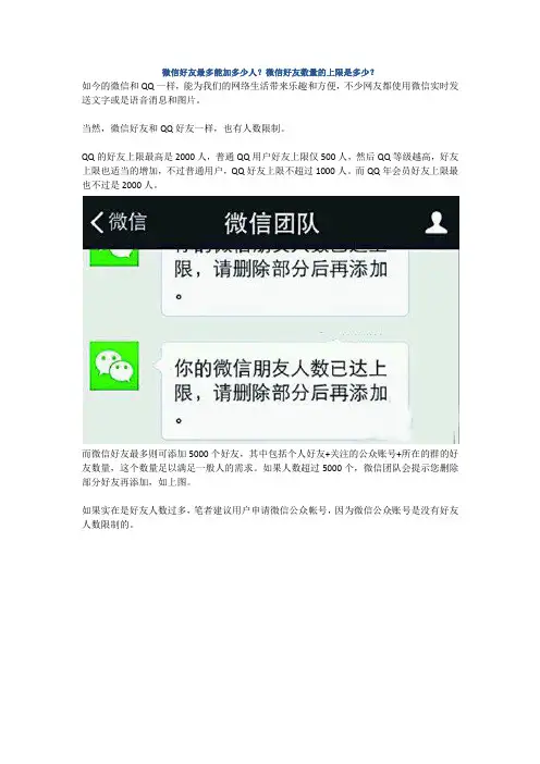 微信好友最多能加多少人？微信好友数量的上限是多少？