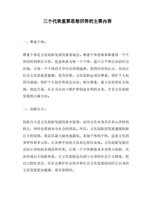 三个代表重要思想回答的主要内容