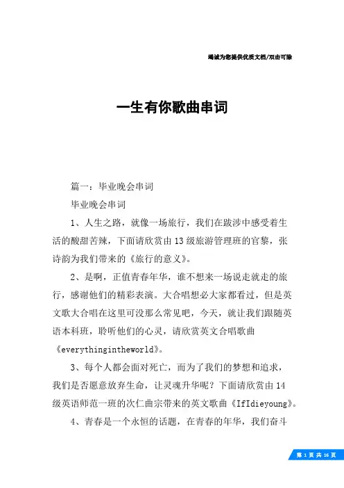 一生有你歌曲串词