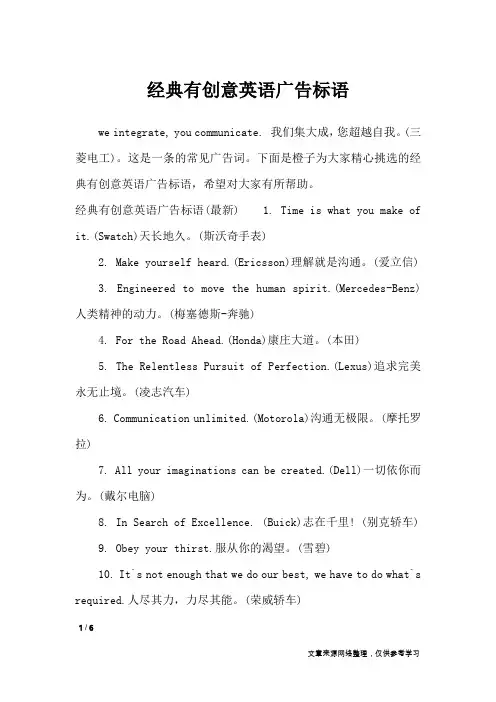 经典有创意英语广告标语_广告词