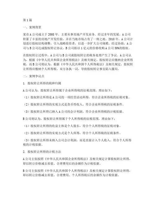 财务法律法规案例题(3篇)