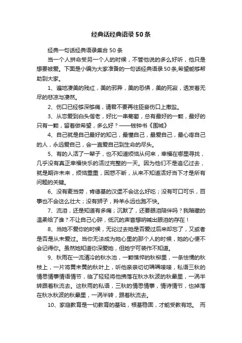 经典一句话经典语录集合50条