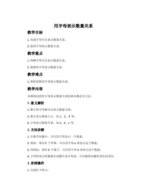 用字母表示数量关系-冀教版四年级数学下册教案