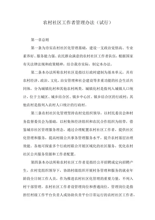 农村社区工作者管理办法