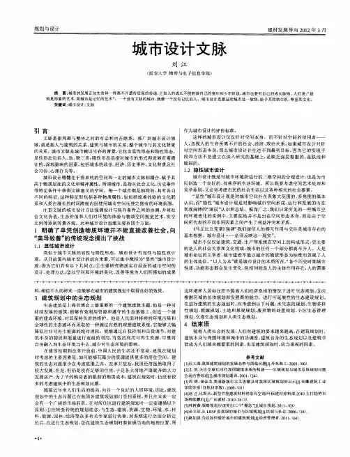 城市设计文脉