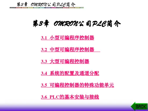 OMRON公司PLC简介