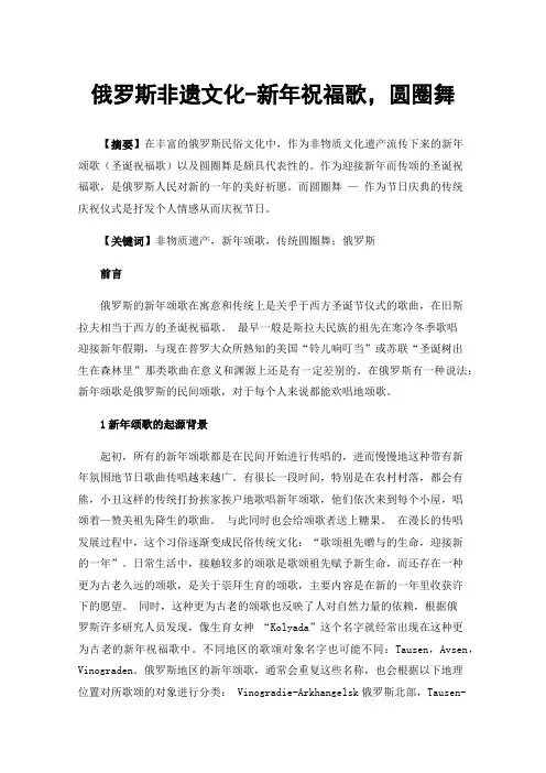 俄罗斯非遗文化-新年祝福歌，圆圈舞