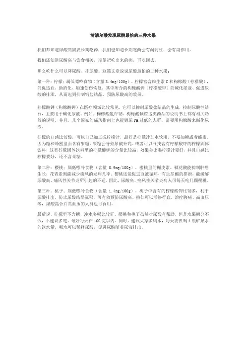 清清尔酸发现尿酸最怕的三种水果