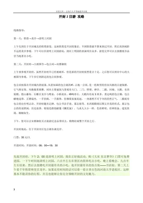开封2日游攻略