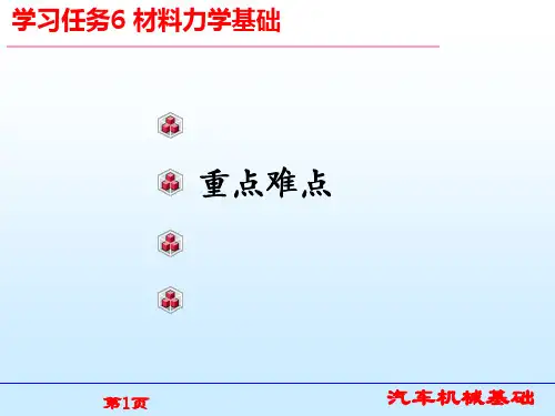 汽车机械基础知识