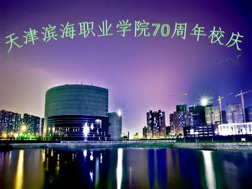 校庆PPT