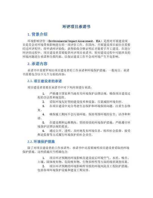 环评项目承诺书