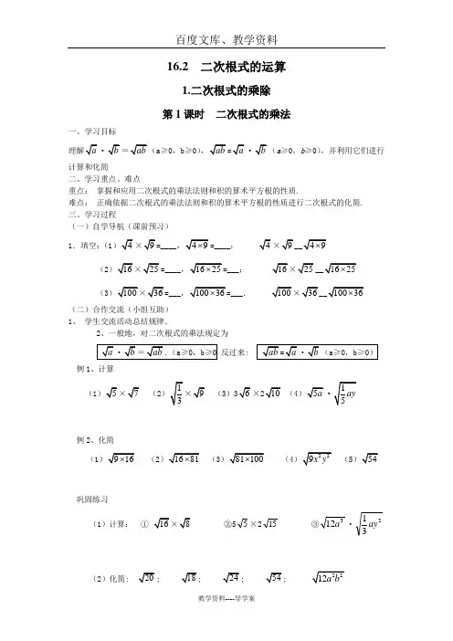 【沪科版】八年级数学下册导学案：16.2.1 第1课时 二次根式的乘法