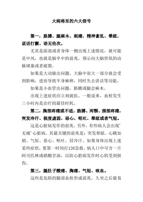 大病将至的六大信号