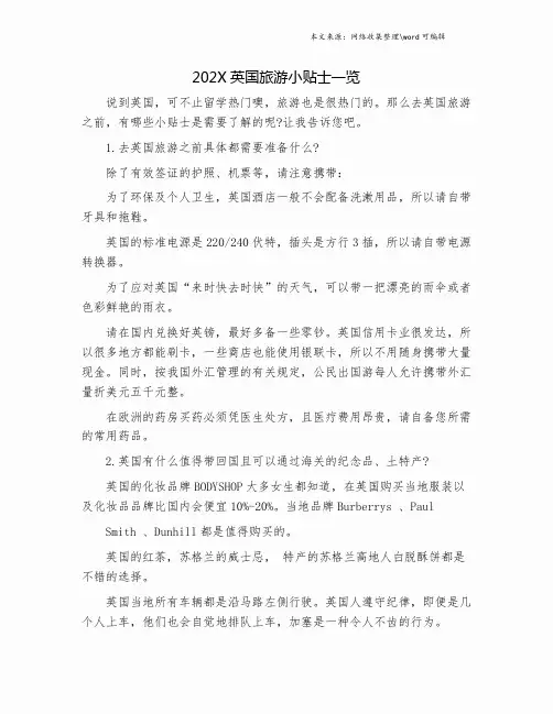 202X英国旅游小贴士一览.doc