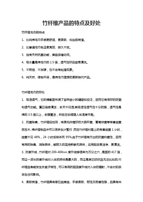 竹纤维产品特点