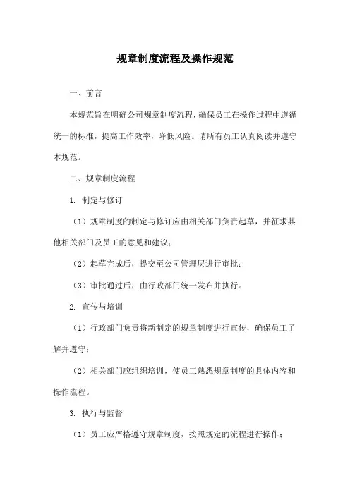 规章制度流程及操作规范