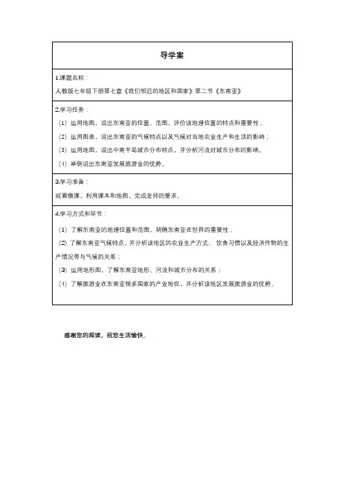 《东南亚》导学案