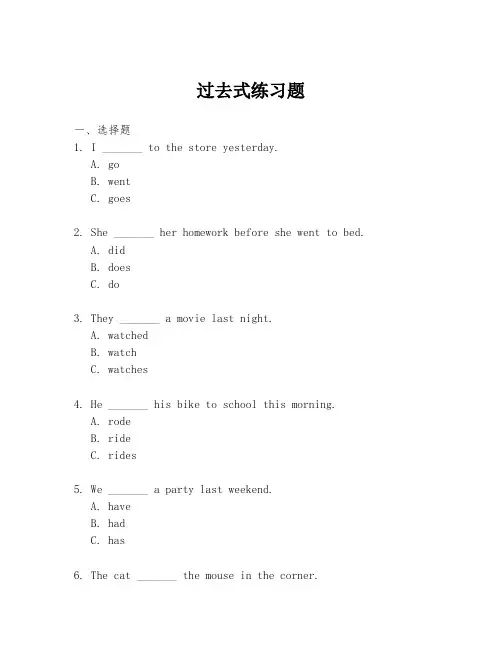 过去式练习题