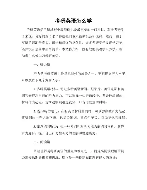 考研英语怎么学