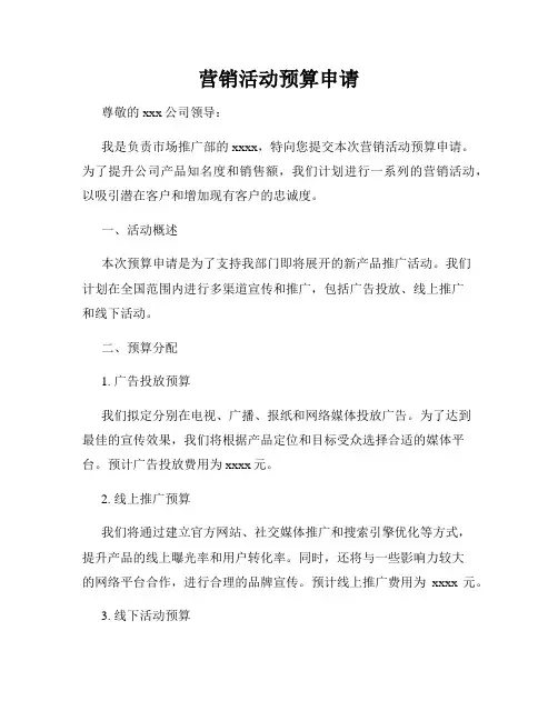 营销活动预算申请