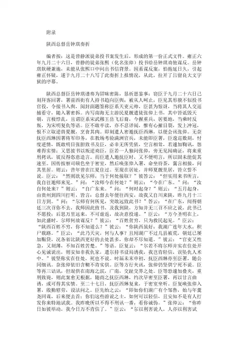 大义觉迷录 清 雍正皇帝编纂7