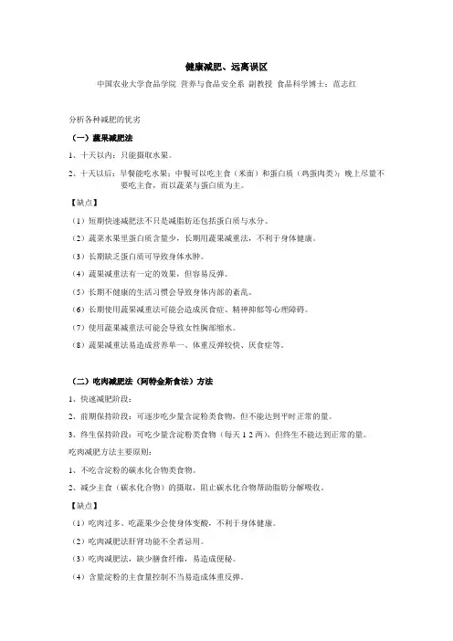 范志红 减肥食谱.doc