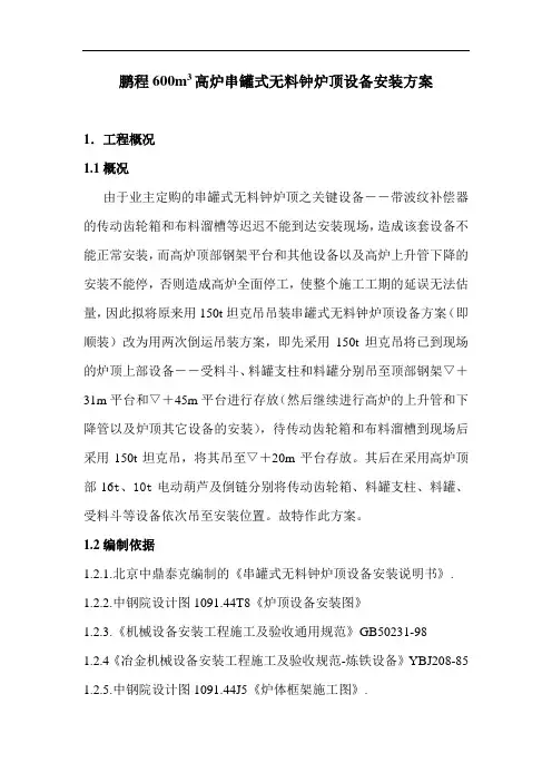 鹏程600m3高炉串罐式无料钟炉顶设备安装