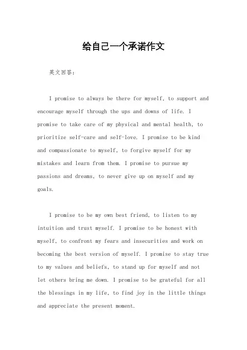 给自己一个承诺作文