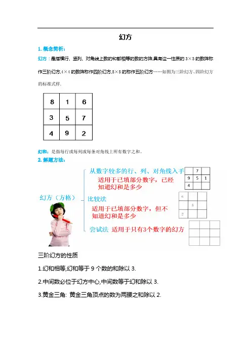 一年级奥数专题 简单幻方知识点习题
