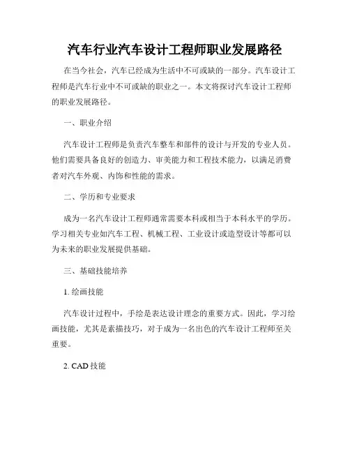 汽车行业汽车设计工程师职业发展路径