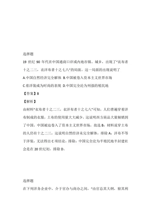 2022~2023年高一5月线上月考文综历史专题训练(黑龙江省牡丹江市第一高级中学)