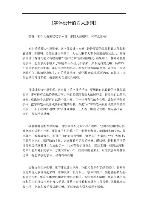字体设计的四大原则
