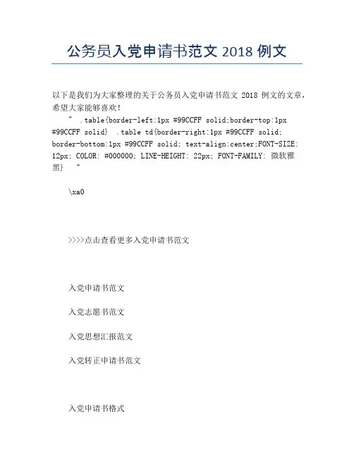公务员入党申请书范文2018例文