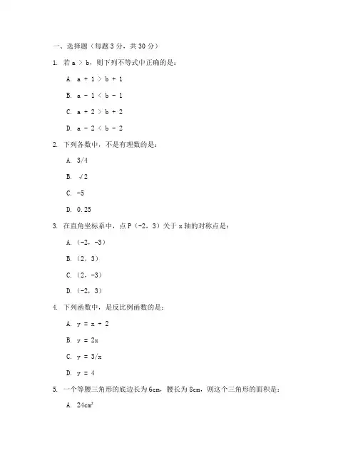 八年级初中数学试卷电子版