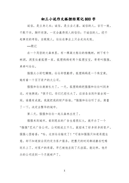 初三小说作文狐狸经商记800字