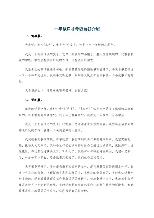 一年级口才考级自我介绍
