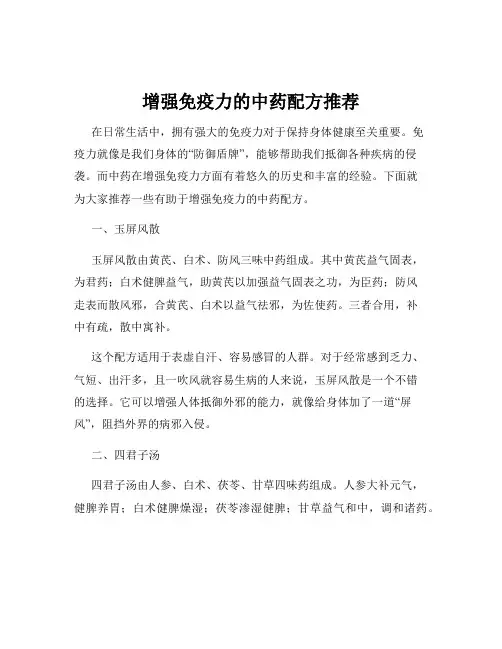增强免疫力的中药配方推荐