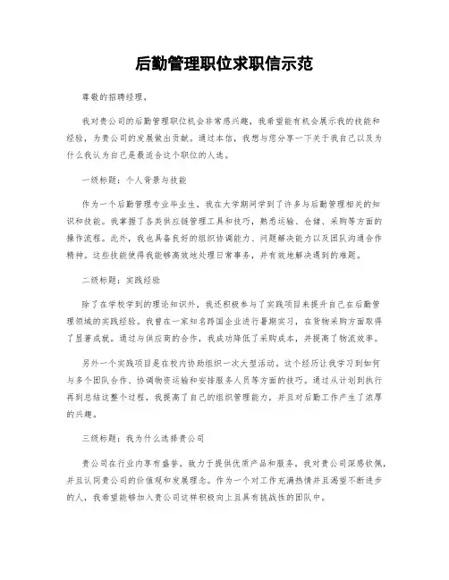 后勤管理职位求职信示范 (2)
