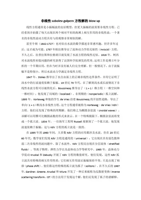 非线性sobolev-galpern方程解的blow up