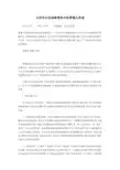 分析华为的战略管理与经营模式再造