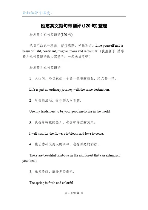 励志英文短句带翻译(120句)整理
