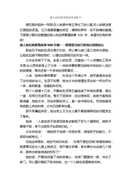 感人的经典爱情故事500字_爱情故事