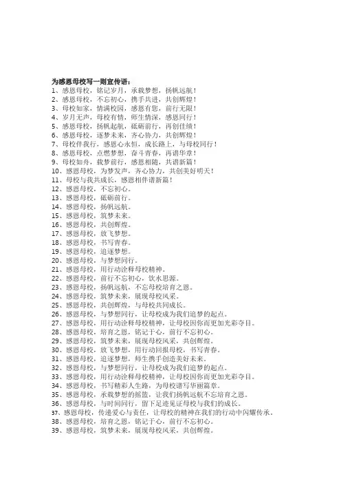 为感恩母校写一则宣传语