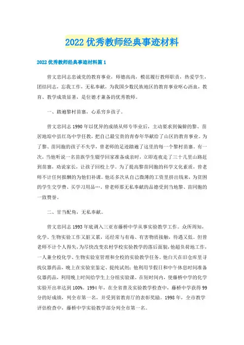 2022优秀教师经典事迹材料